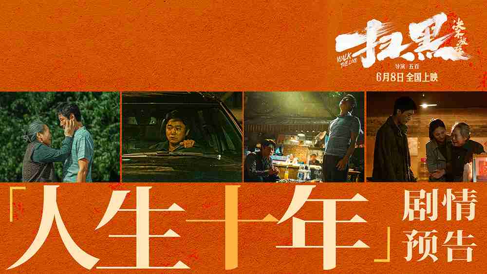 肖央余皑磊范丞丞重拾虐心旧案 “人生十年” 剧情预告官宣27城超前点映拨开迷雾见真相